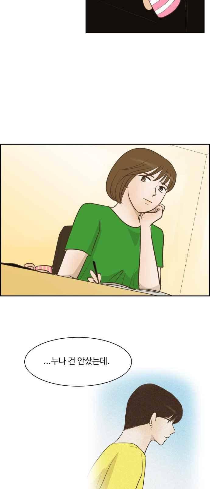 안녕,대학생 33화 5