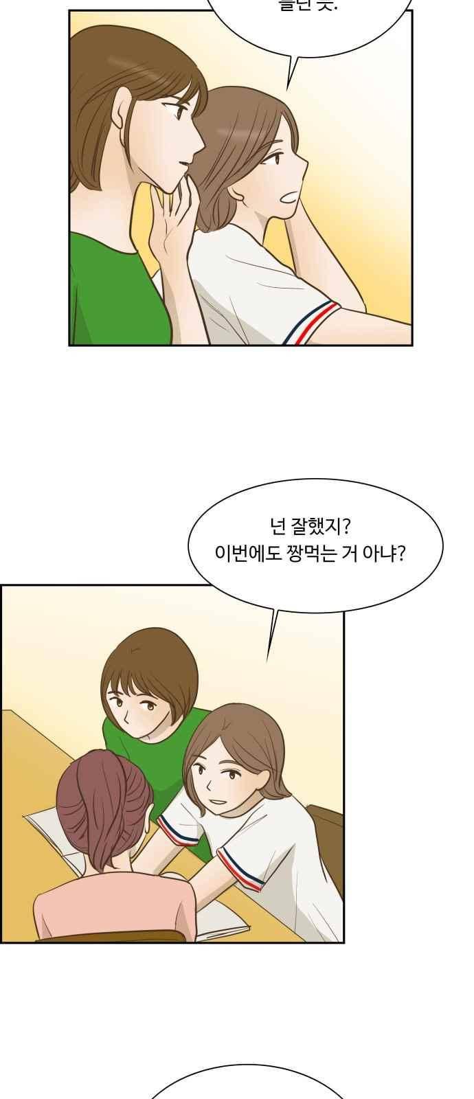 안녕,대학생 33화 7