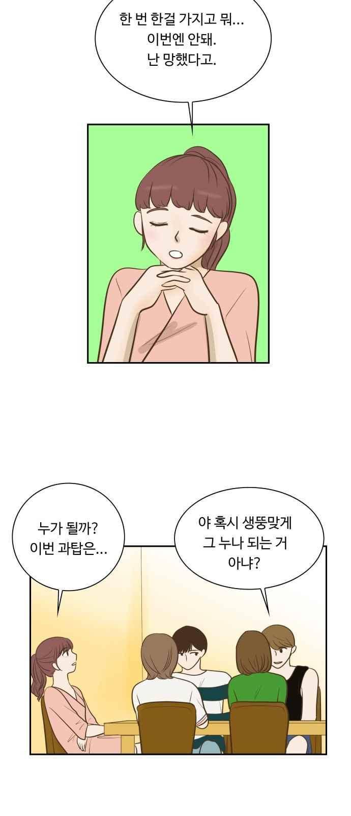 안녕,대학생 33화 8