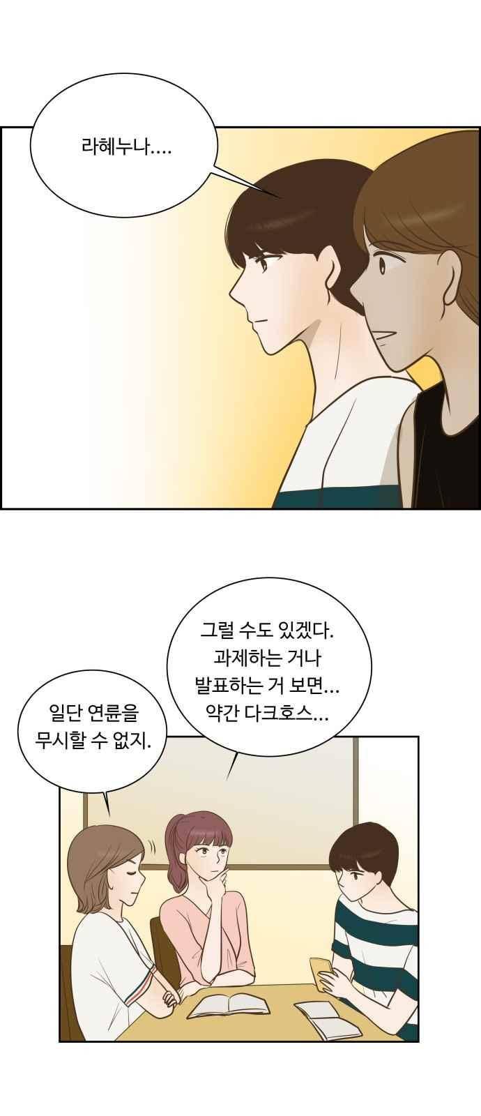 안녕,대학생 33화 9