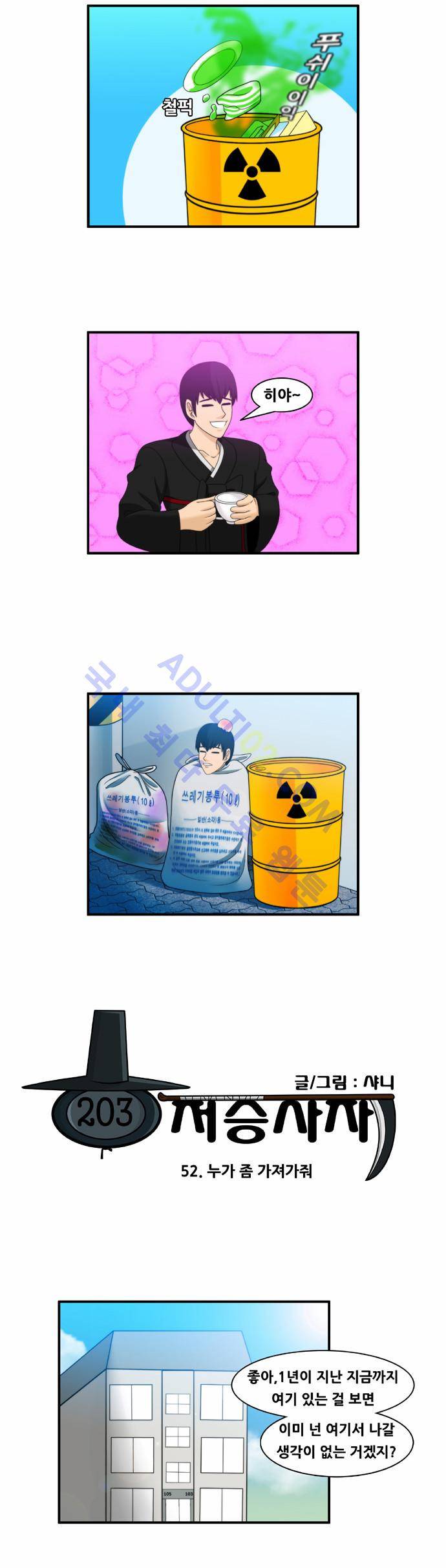 203호 저승사자 52화 2