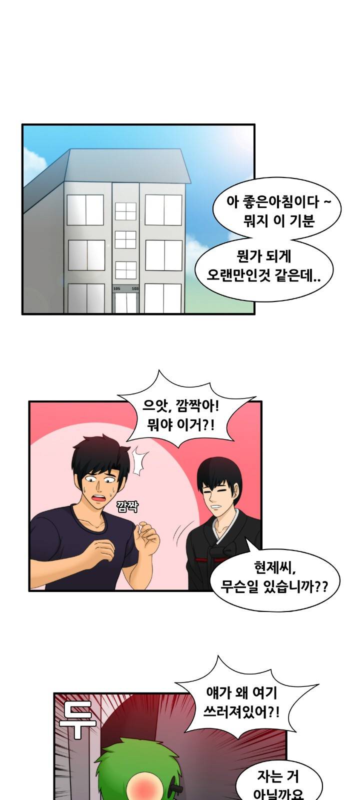 203호 저승사자 2부 1화 1