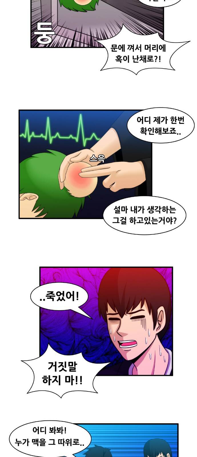 203호 저승사자 2부 1화 2