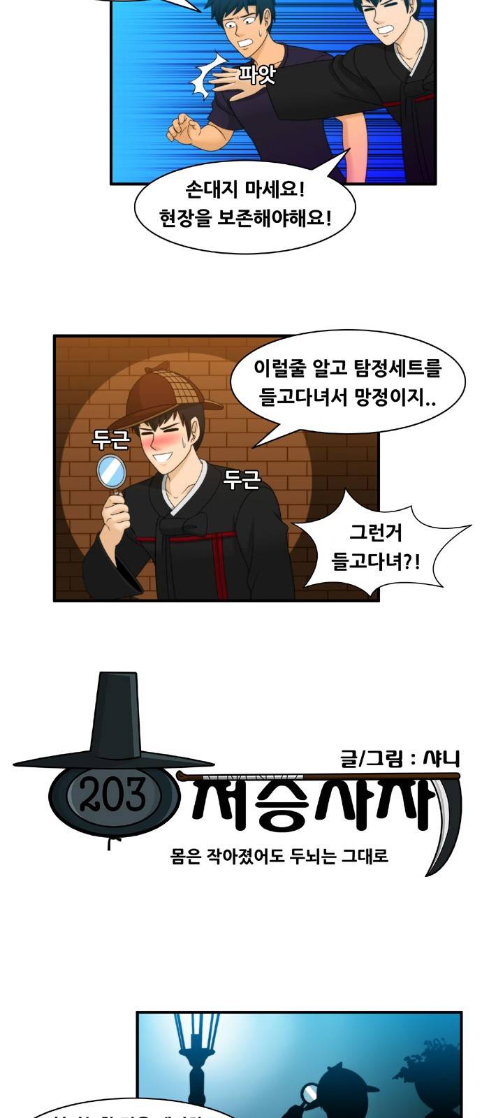 203호 저승사자 2부 1화 3