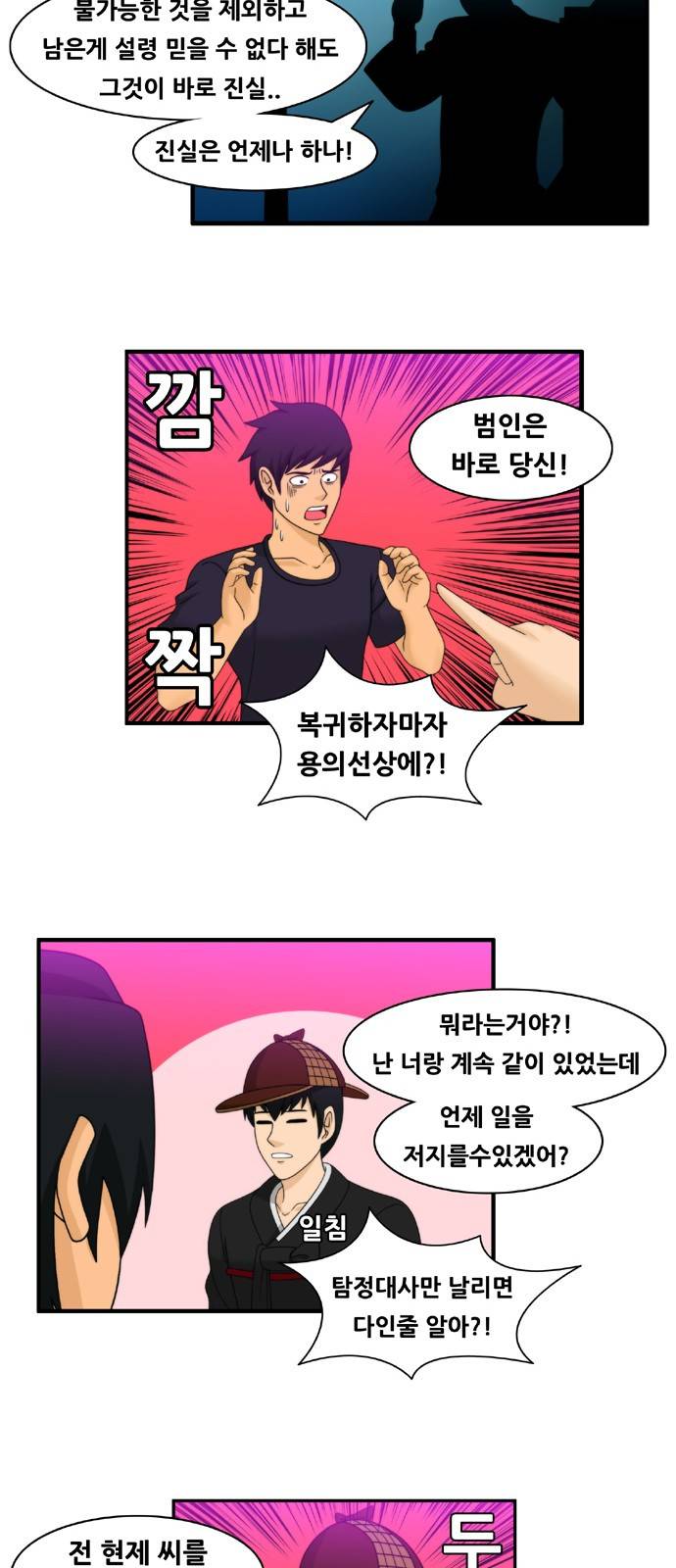 203호 저승사자 2부 1화 4