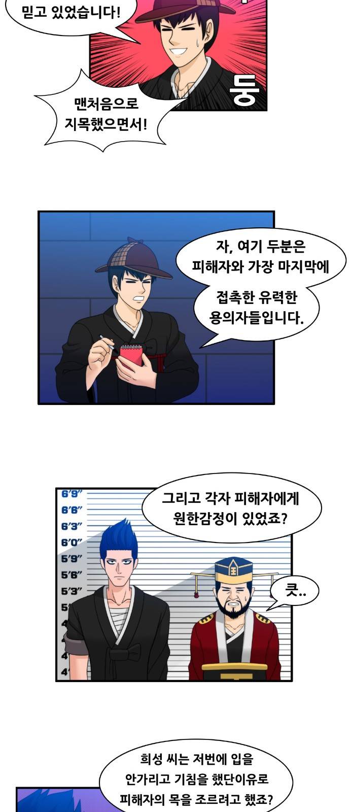 203호 저승사자 2부 1화 5