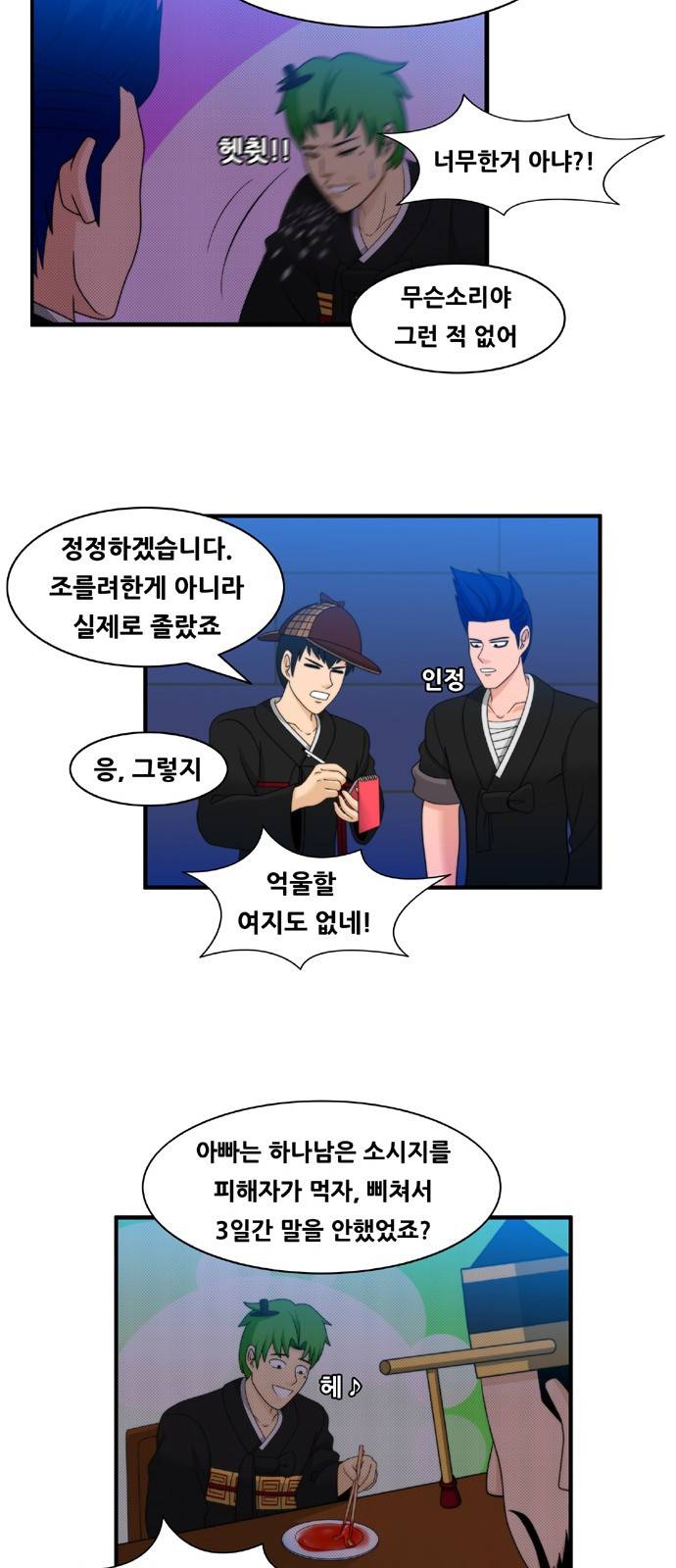 203호 저승사자 2부 1화 6
