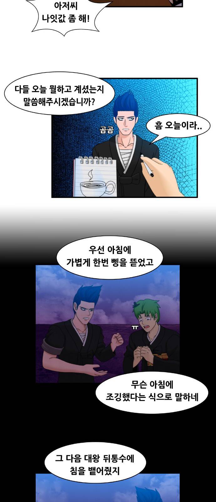 203호 저승사자 2부 1화 7