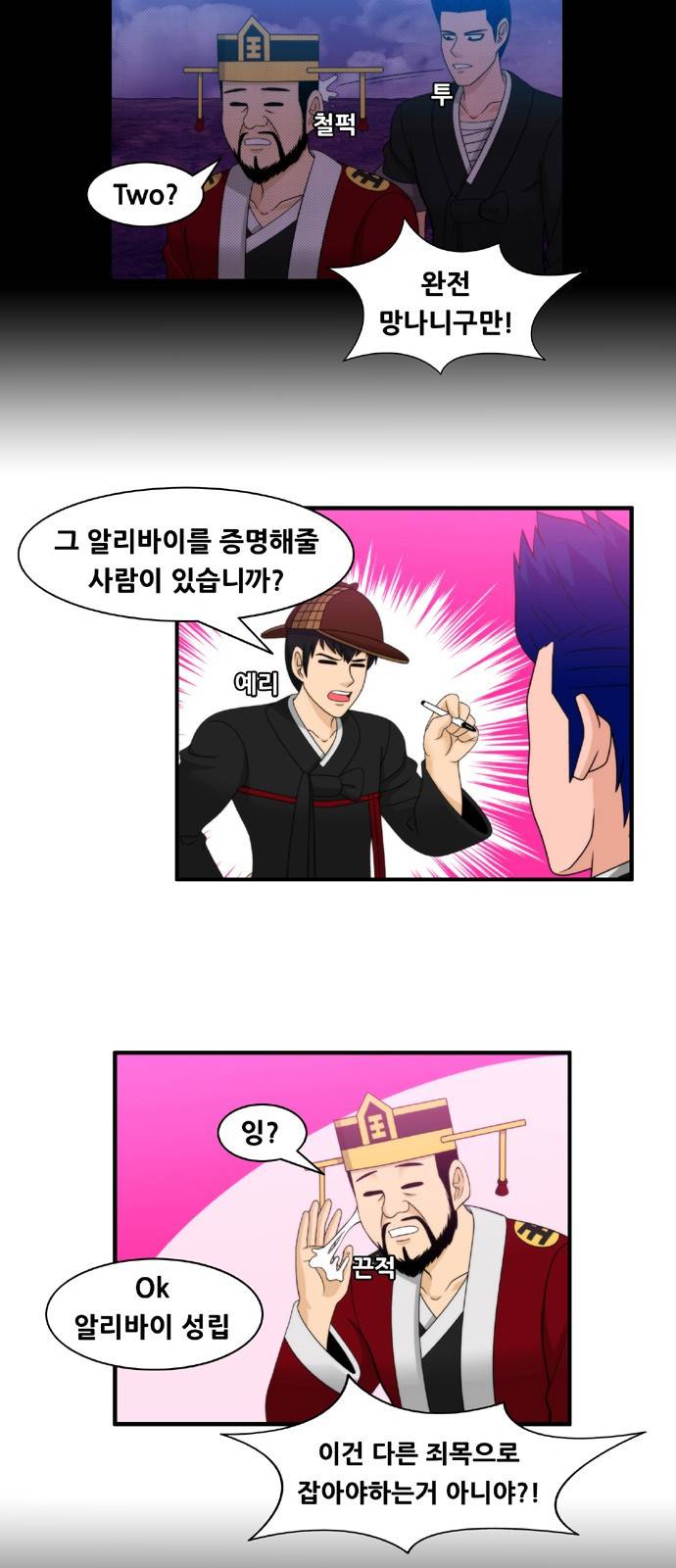 203호 저승사자 2부 1화 8
