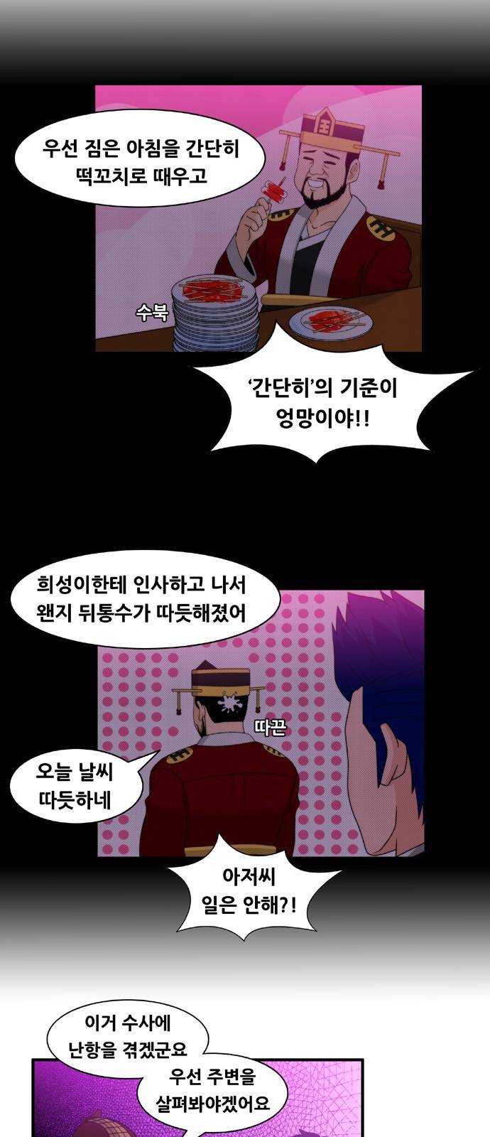 203호 저승사자 2부 1화 9