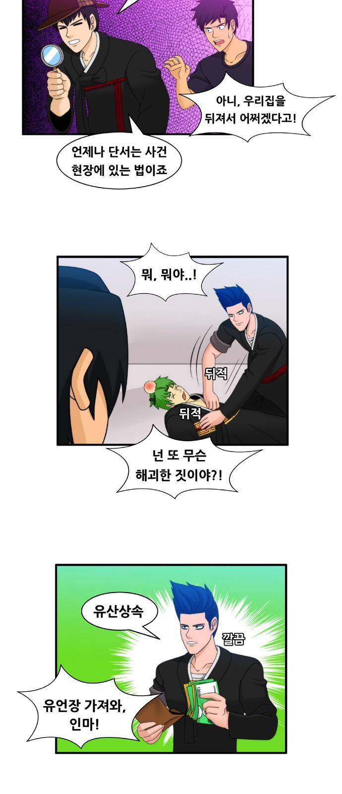 203호 저승사자 2부 1화 10