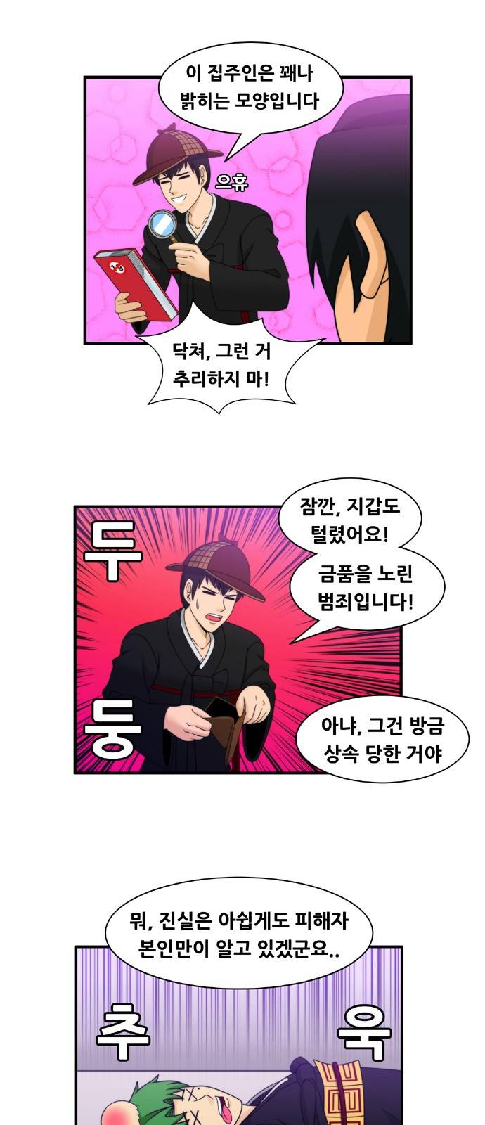 203호 저승사자 2부 1화 11