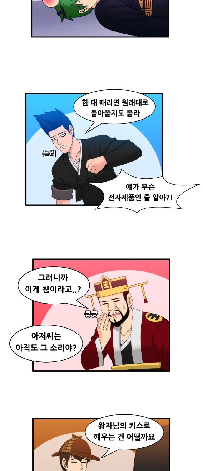 203호 저승사자 2부 1화 12
