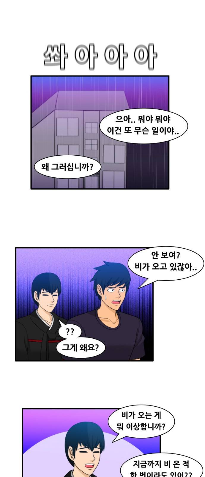 203호 저승사자 2부 9화 1