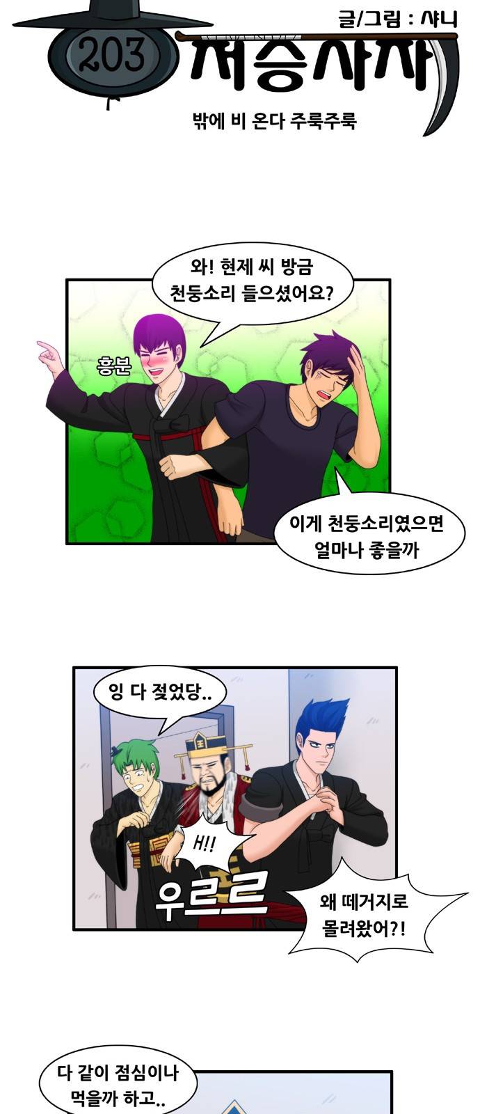 203호 저승사자 2부 9화 3