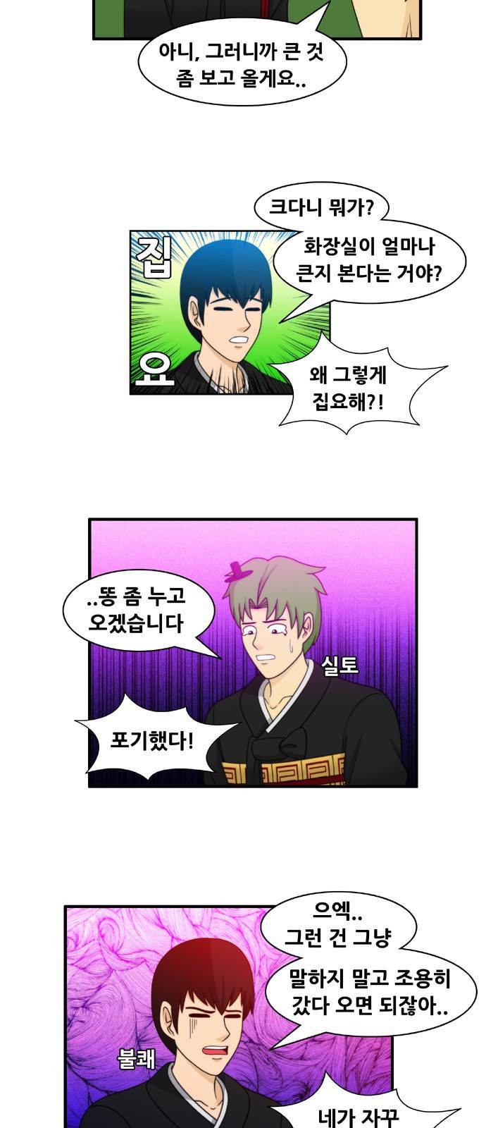 203호 저승사자 2부 15화 2