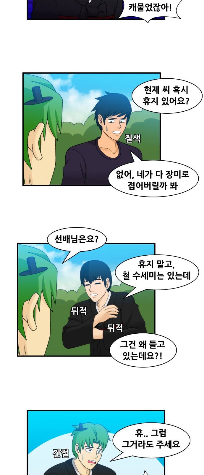 203호 저승사자 2부 15화 3