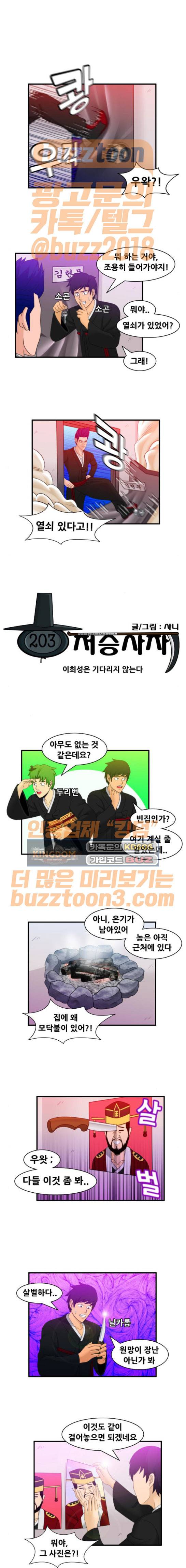 203호 저승사자 2부 21화 1