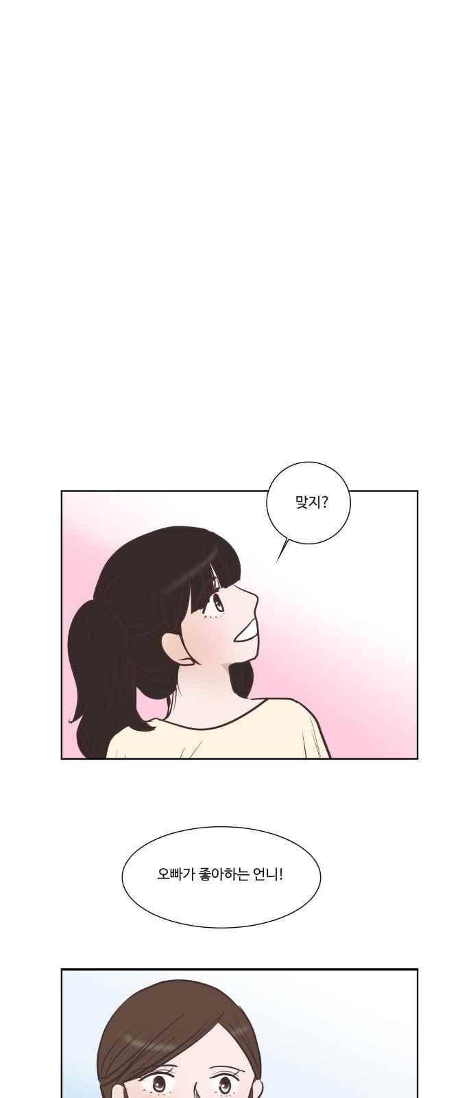 안녕,대학생 58화 1