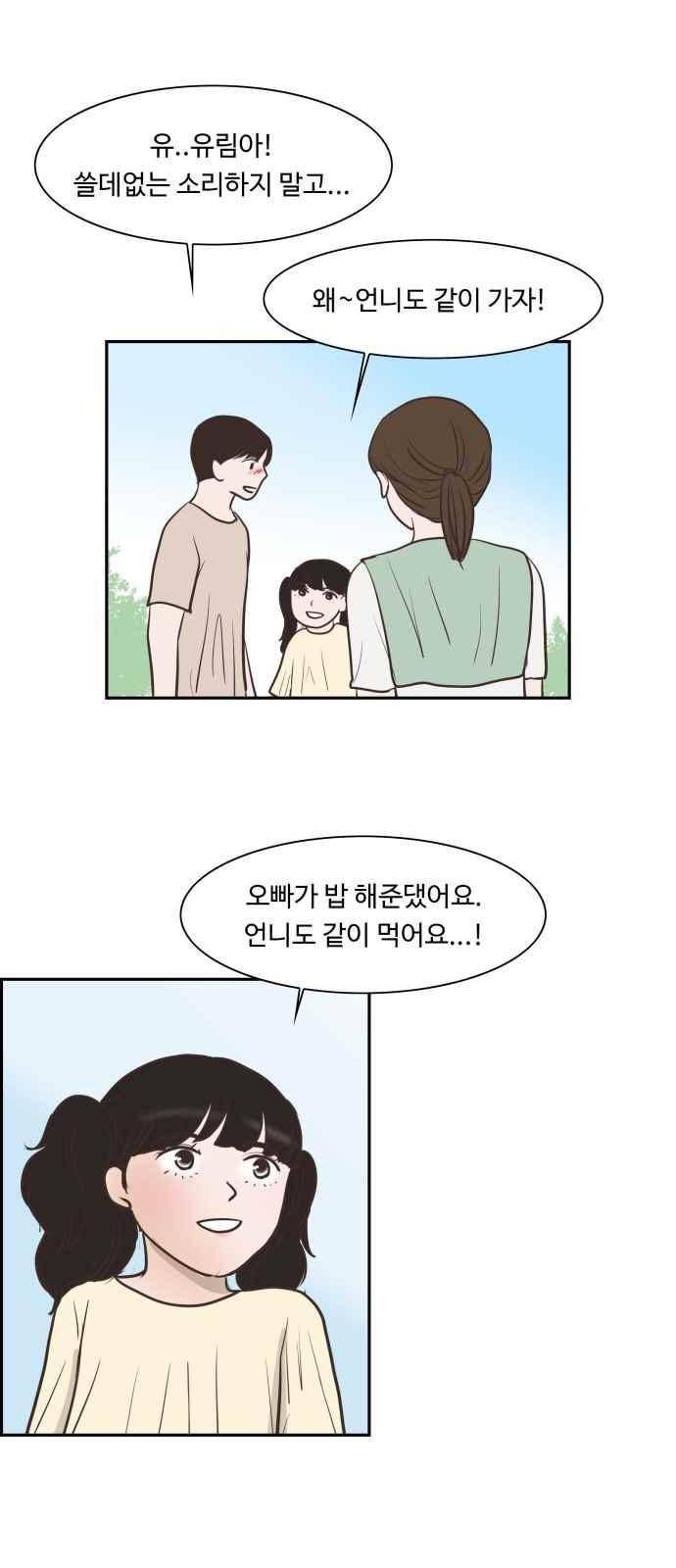 안녕,대학생 58화 4