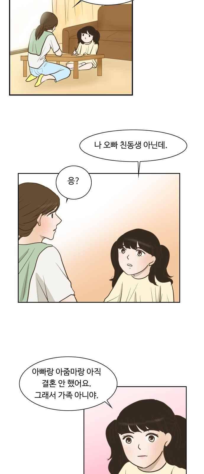 안녕,대학생 58화 7
