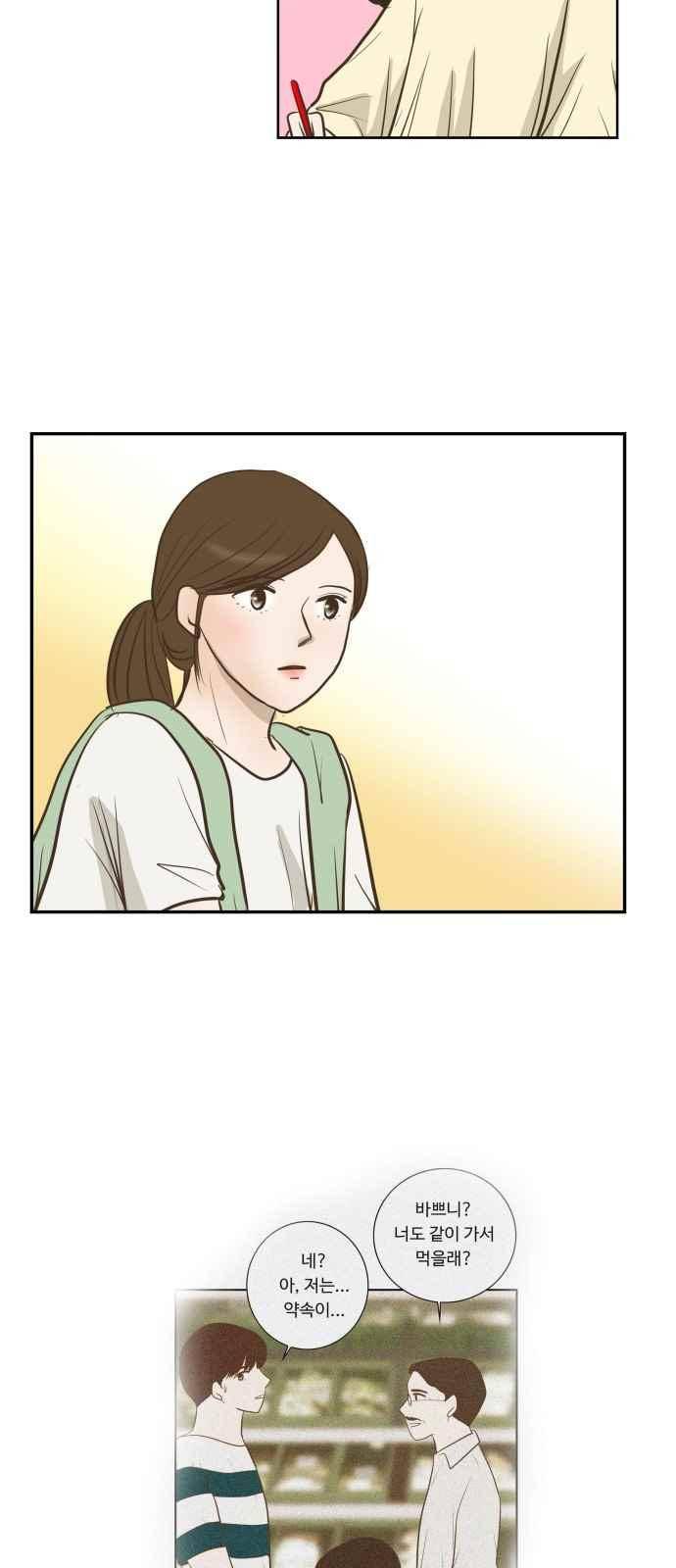 안녕,대학생 58화 8