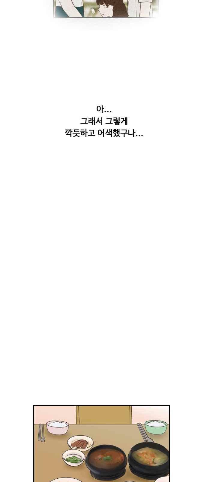 안녕,대학생 58화 9