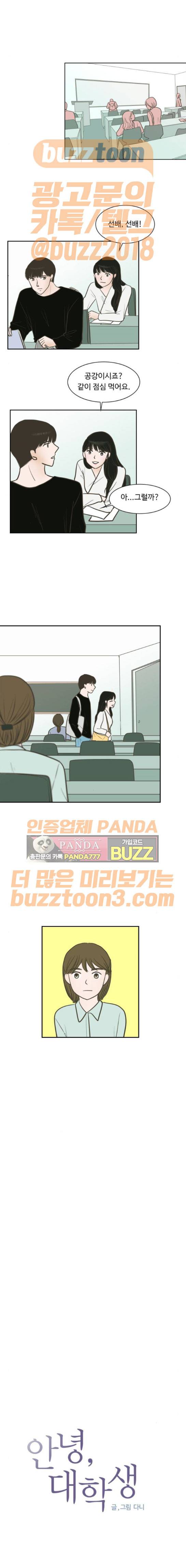 안녕, 대학생 67화 1