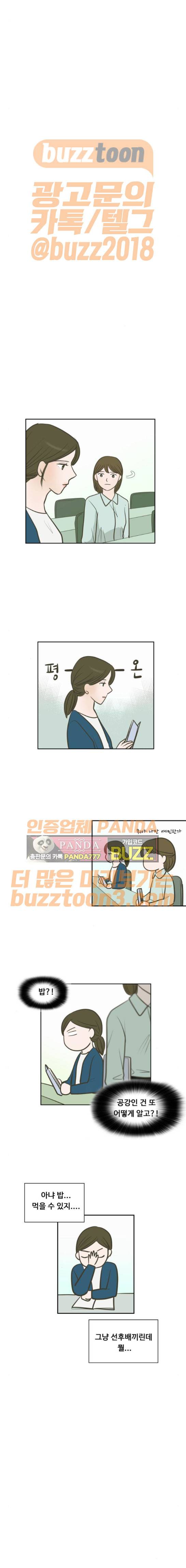 안녕, 대학생 67화 2
