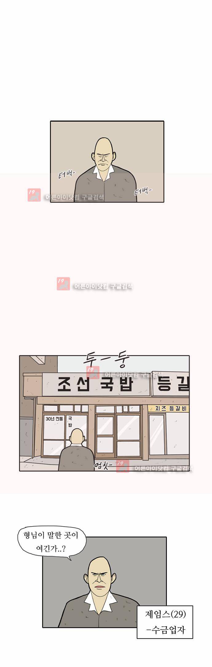 언덕 위의 제임스 10화 2