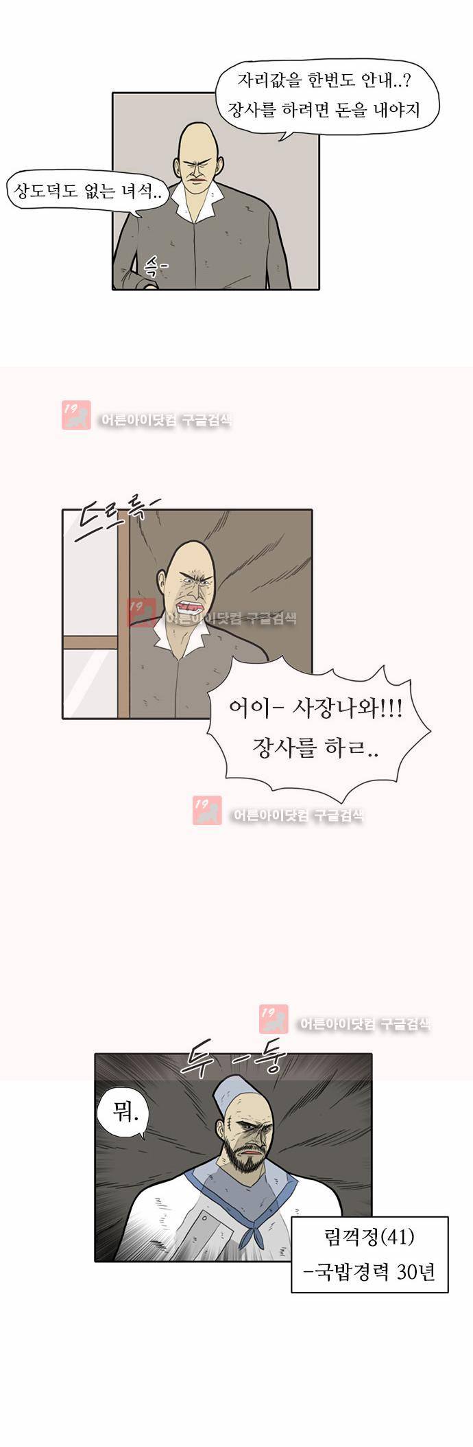 언덕 위의 제임스 10화 3