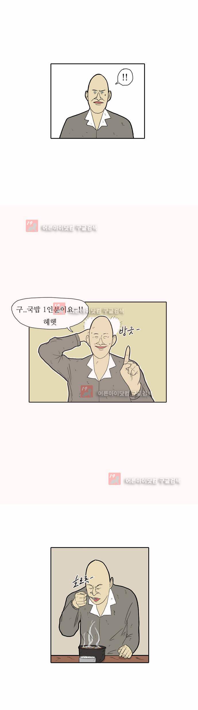 언덕 위의 제임스 10화 4