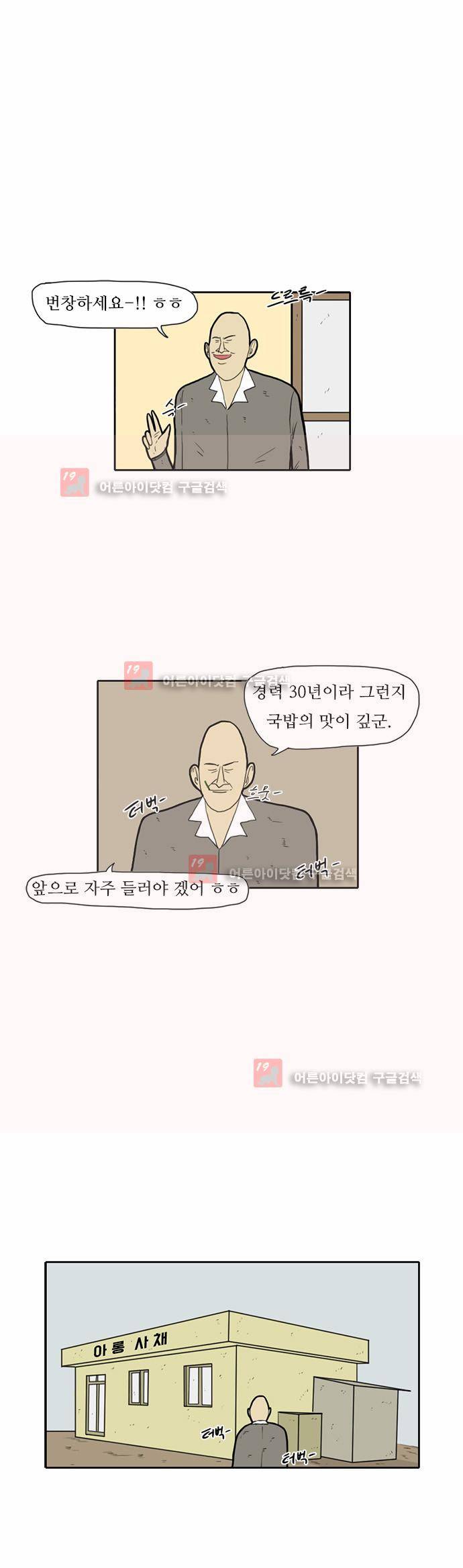 언덕 위의 제임스 10화 6