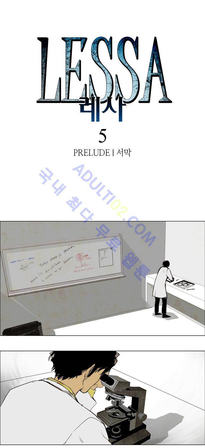 레사(lessa) 시즌1 5화 4