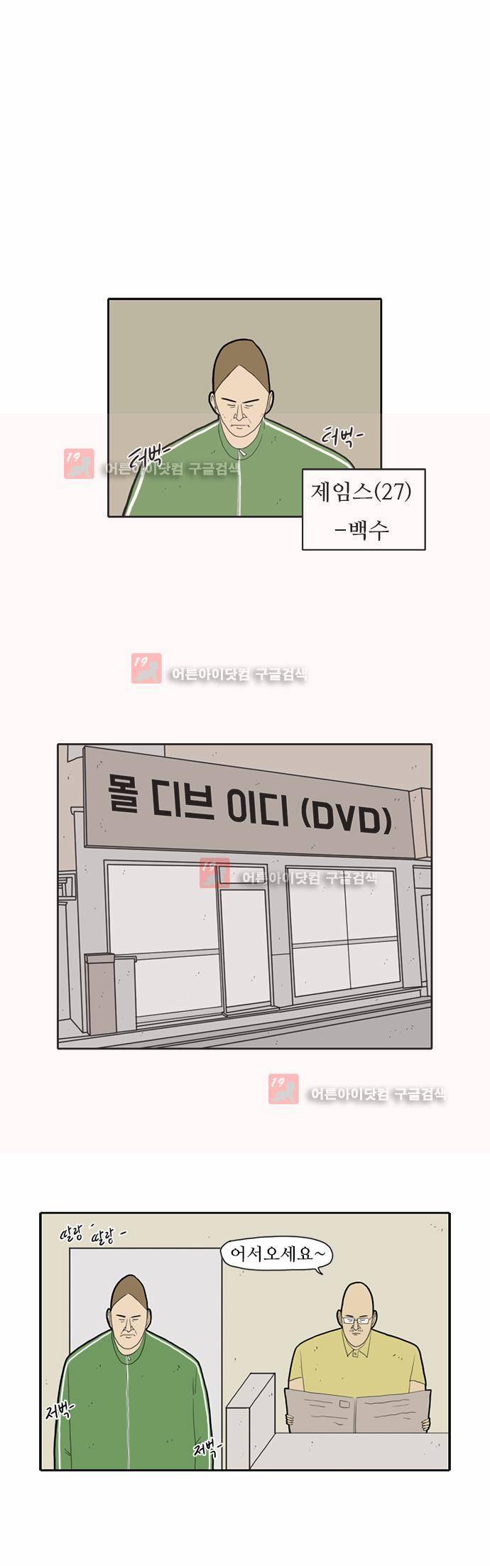 언덕 위의 제임스 20화 2