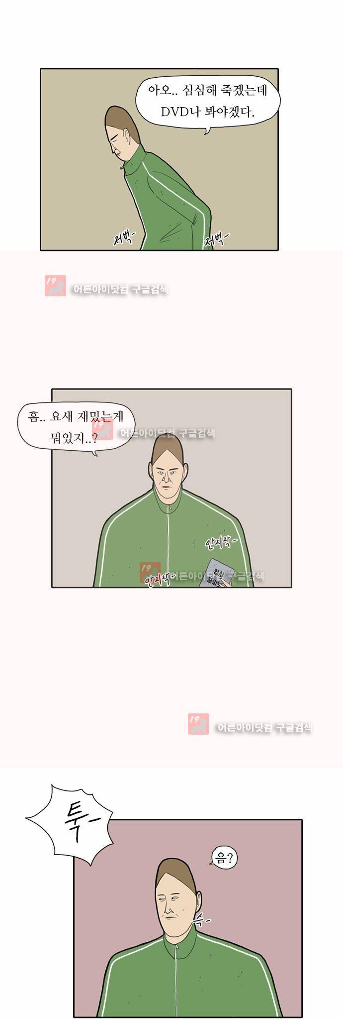 언덕 위의 제임스 20화 3