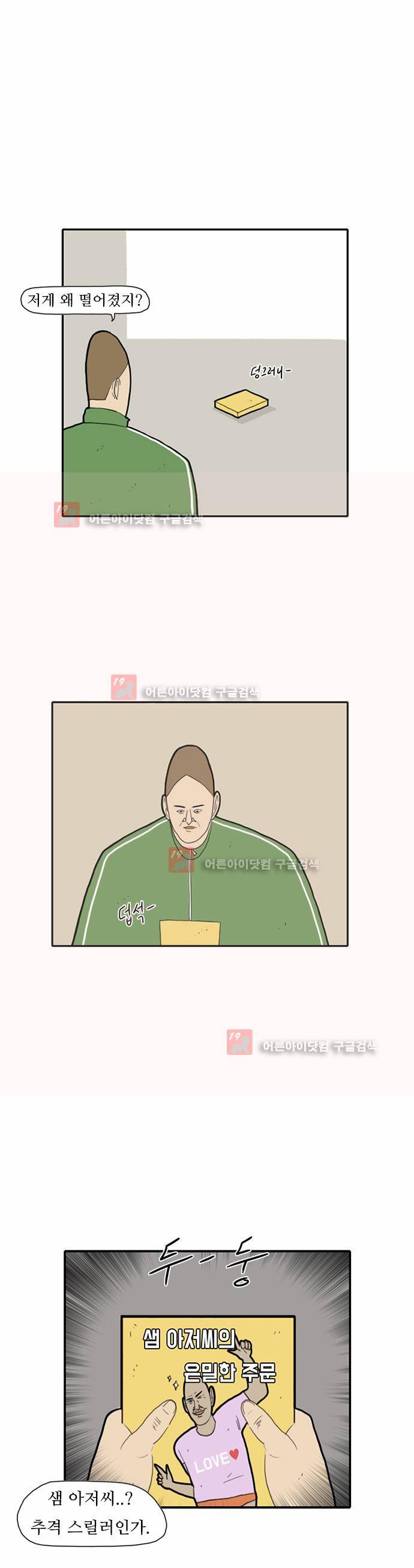 언덕 위의 제임스 20화 4
