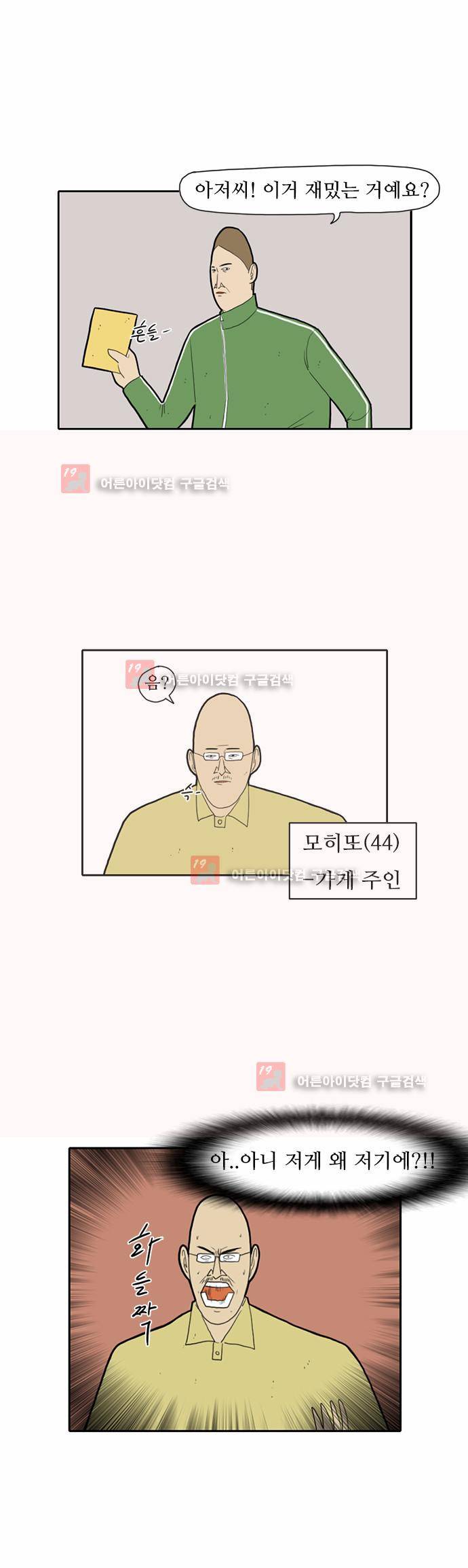 언덕 위의 제임스 20화 5