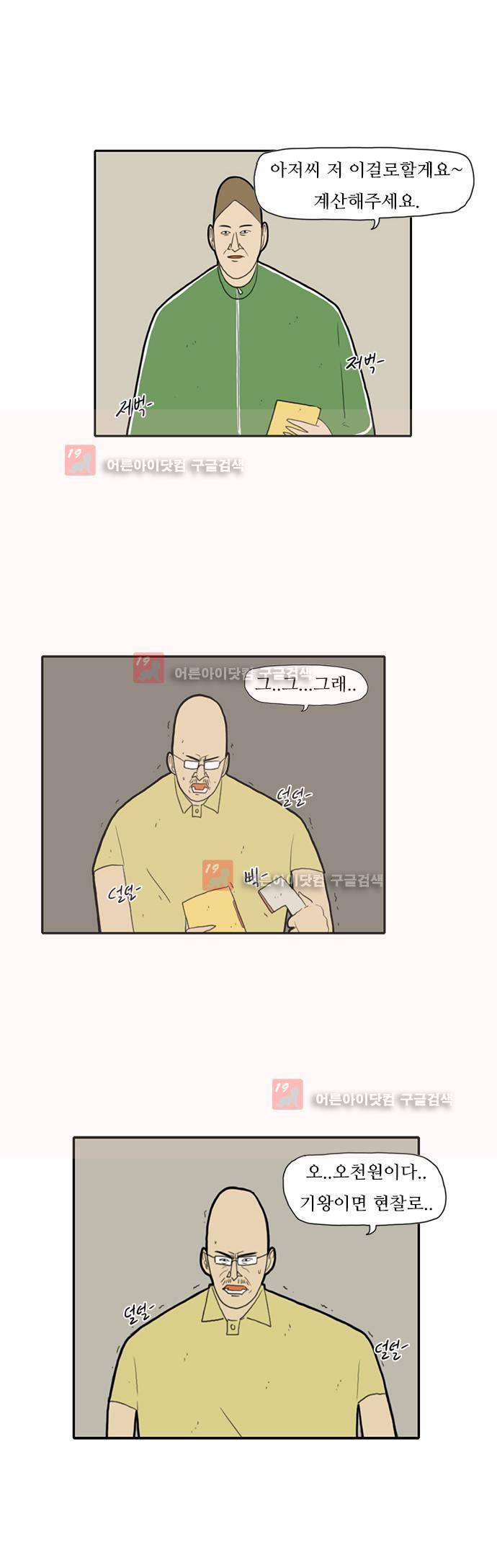 언덕 위의 제임스 20화 6