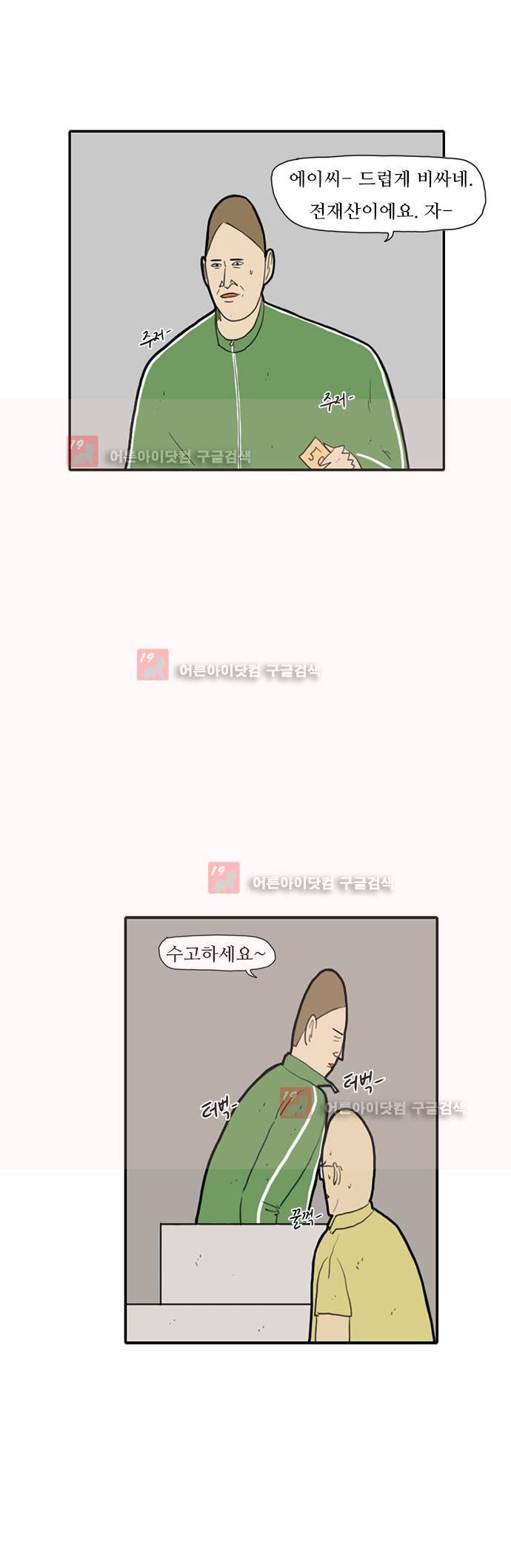 언덕 위의 제임스 20화 7