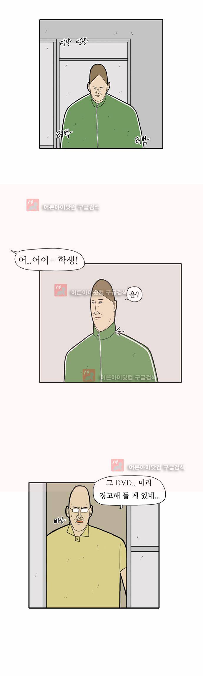 언덕 위의 제임스 20화 9