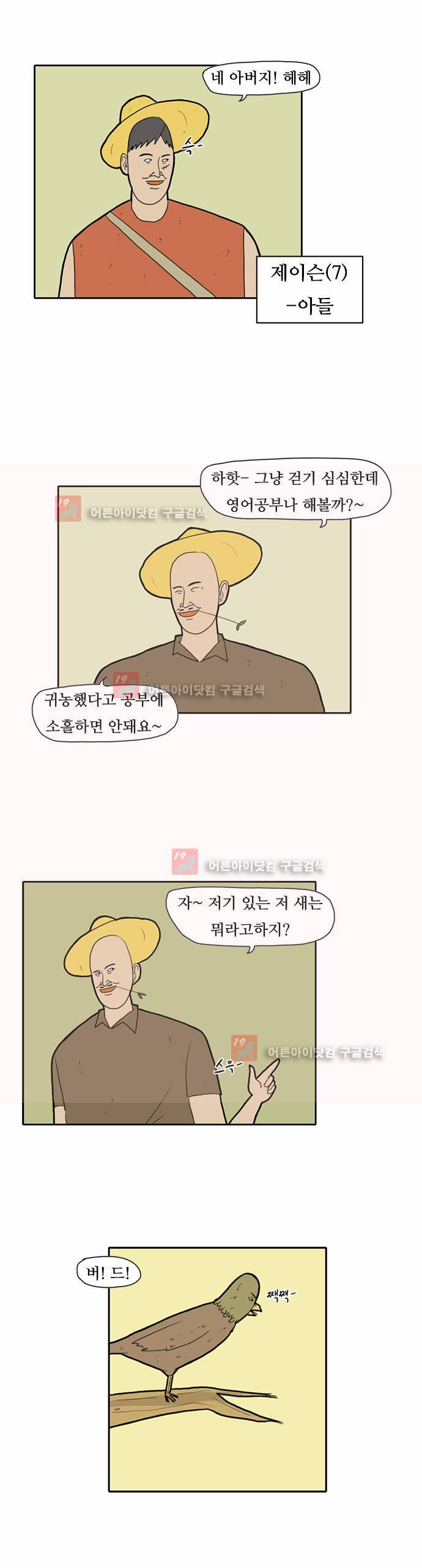 언덕 위의 제임스 24화 3