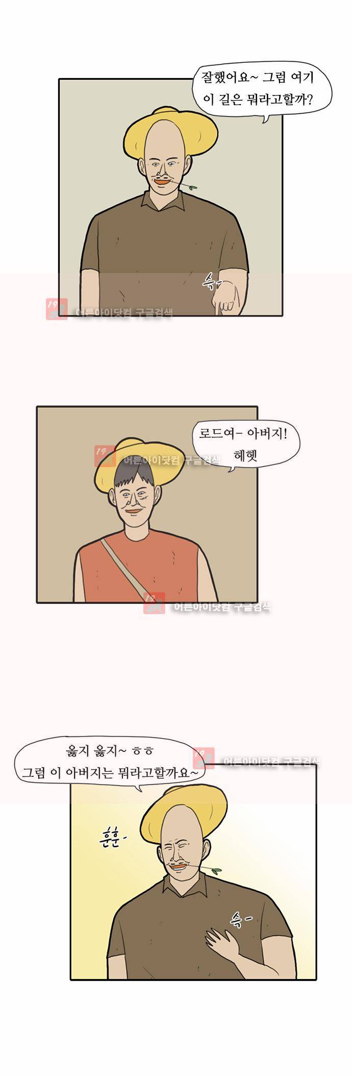 언덕 위의 제임스 24화 4