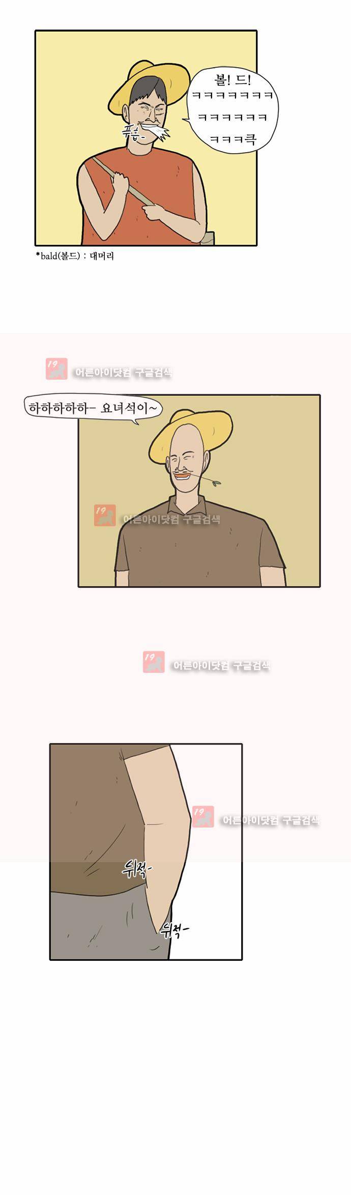 언덕 위의 제임스 24화 6