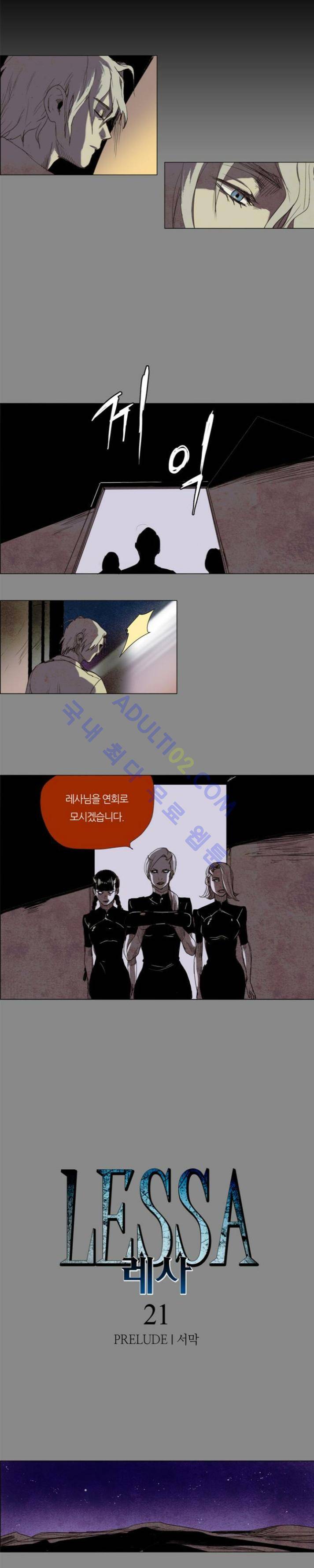 레사(lessa) 시즌1 21화 2
