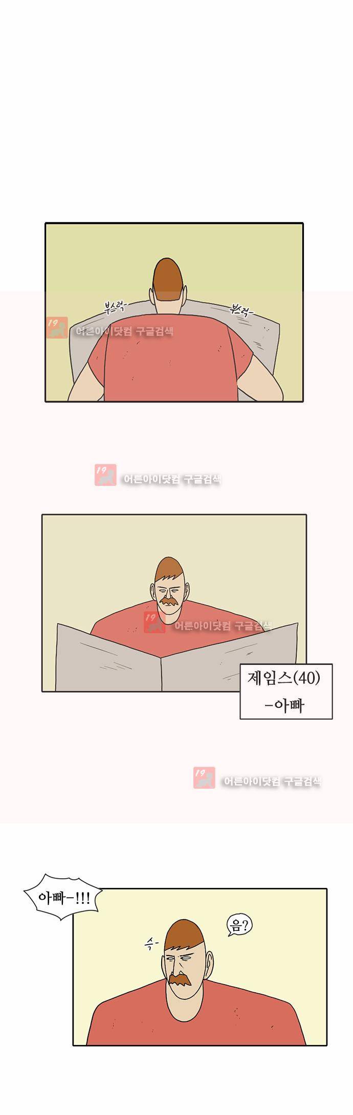 언덕 위의 제임스 31화 2