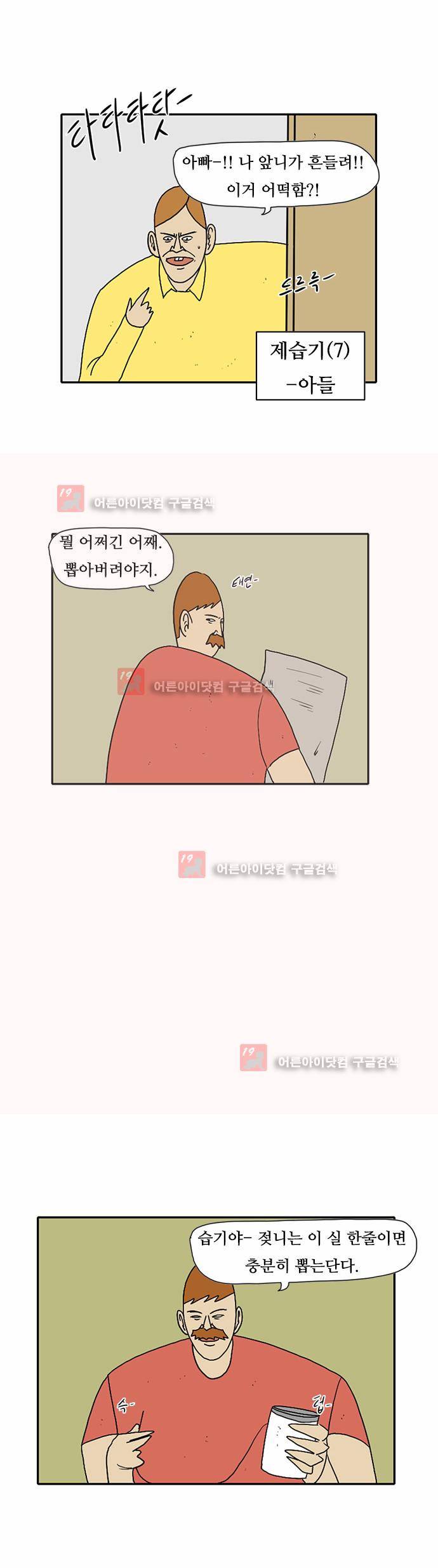 언덕 위의 제임스 31화 3