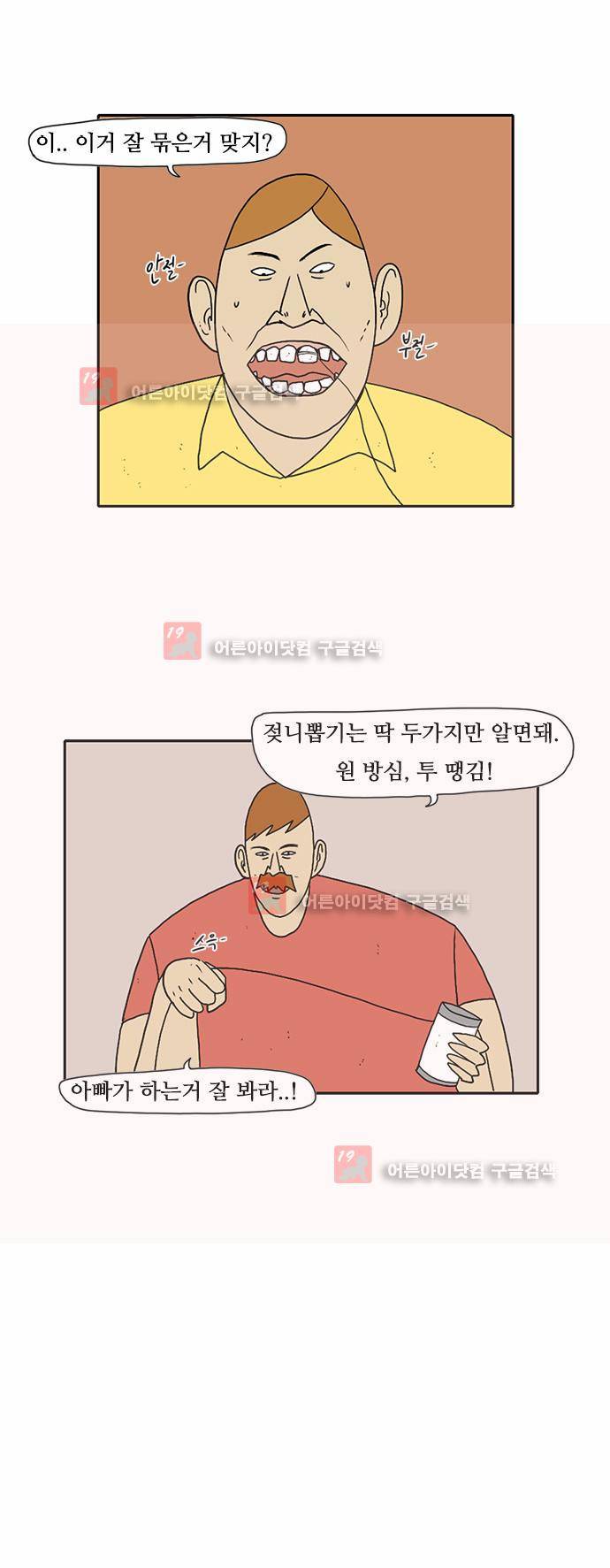 언덕 위의 제임스 31화 4