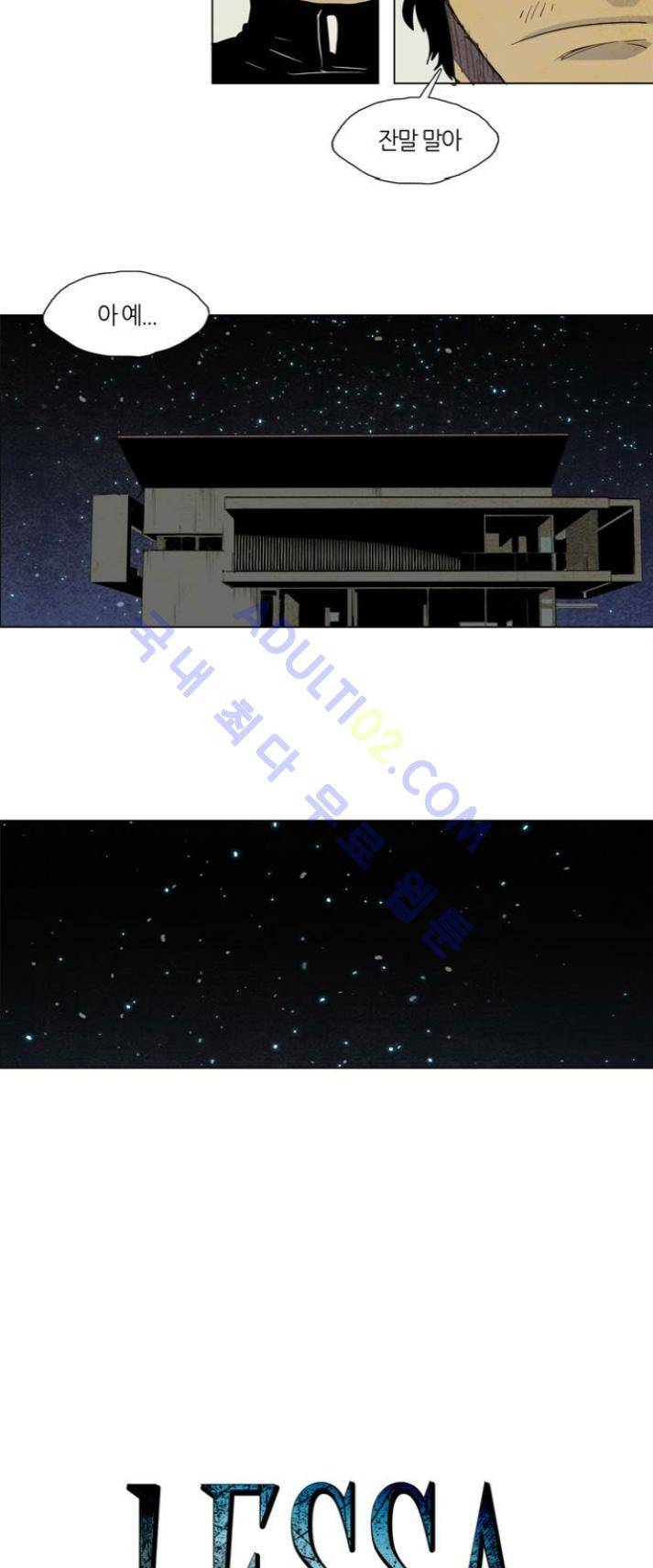 레사(lessa) 시즌1 31화 3