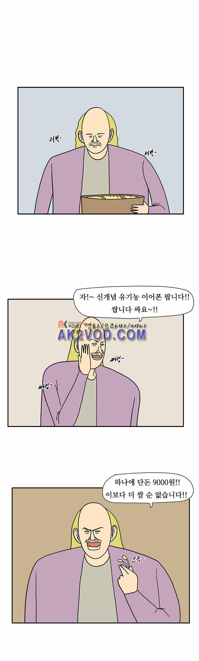 언덕 위의 제임스 38화 1